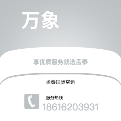 个旧市到万象空运公司|个旧市至老挝万象航空运输2