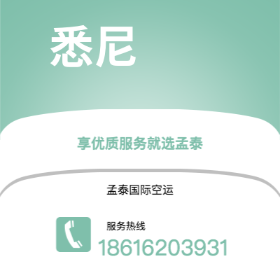 个旧市到悉尼海运价格查询|个旧市至澳大利亚悉尼国际海运整柜拼箱订舱2