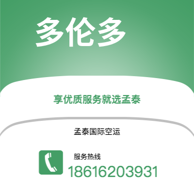 临沧市到多伦多空运公司|临沧市至加拿大多伦多航空运输2