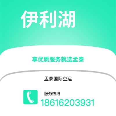 临沧市到伊利湖空运公司|临沧市至美国伊利湖航空运输2