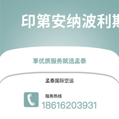 临沧市到印第安纳波利斯海运价格查询|临沧市至美国印第安纳波利斯国际海运整柜拼箱订舱2