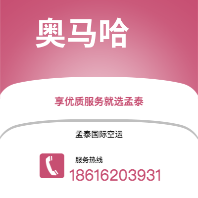 临沧市到奥马哈空运公司|临沧市至美国奥马哈航空运输2