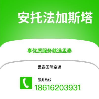 临沧市到安托法加斯塔海运价格查询|临沧市至智利安托法加斯塔国际海运整柜拼箱订舱2