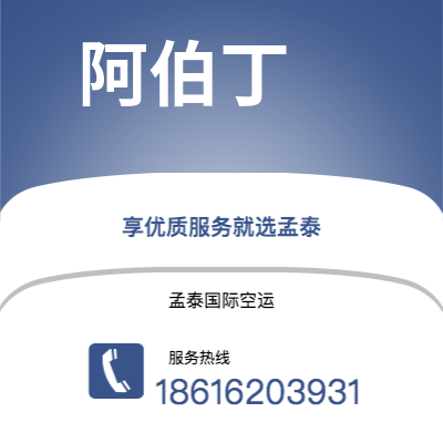 临沧市到阿伯丁空运公司|临沧市至英国阿伯丁航空运输2