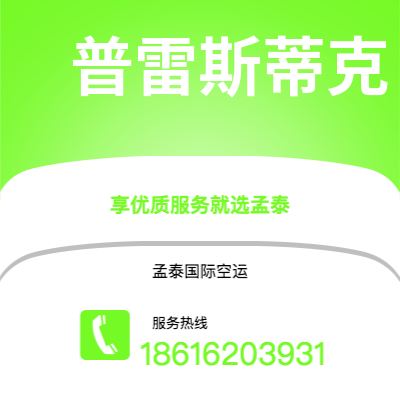 临沧市到普雷斯蒂克海运价格查询|临沧市至英国普雷斯蒂克国际海运整柜拼箱订舱2