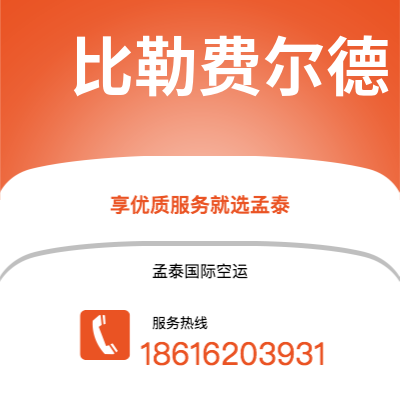临沧市到比勒费尔德空运公司|临沧市至德国比勒费尔德航空运输2