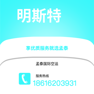 临沧市到明斯特空运公司|临沧市至德国明斯特航空运输2