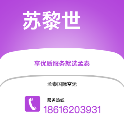 临沧市到苏黎世空运公司|临沧市至瑞士苏黎世航空运输2