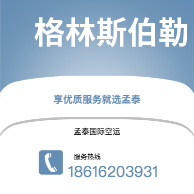 西安到格林斯伯勒空运公司|西安到美国格林斯伯勒航空运输2