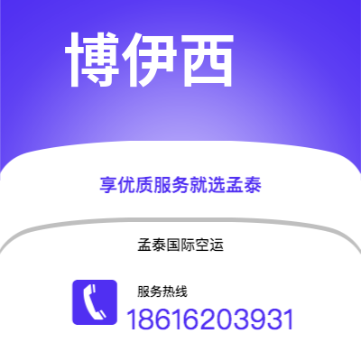 西安到博伊西空运公司|西安到美国博伊西航空运输2