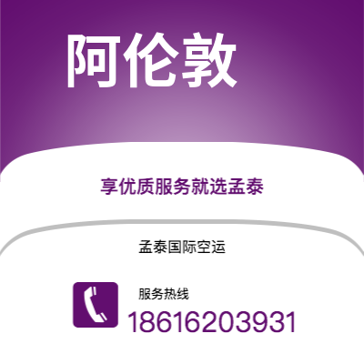 西安到阿伦敦空运公司|西安到美国阿伦敦航空运输2