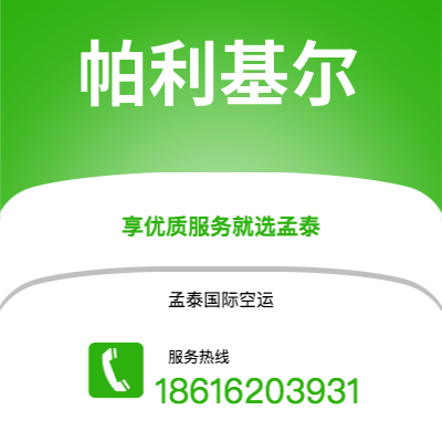 西安到帕利基尔空运公司|西安到密克罗尼西亚帕利基尔航空运输2