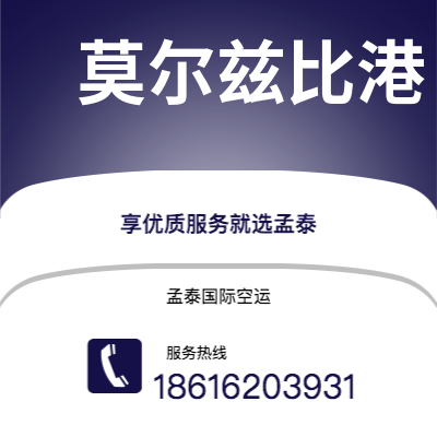 西安到莫尔兹比港空运公司|西安到巴布亚新几内亚莫尔兹比港航空运输2