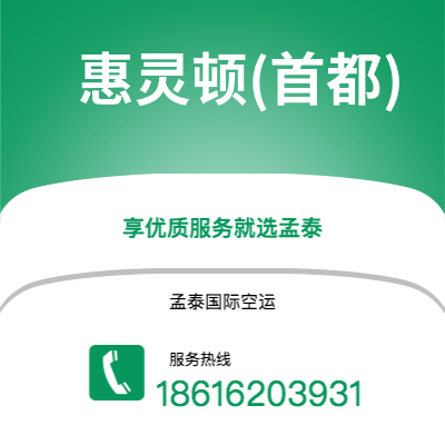 西安到惠灵顿(首都)空运公司|西安到新西兰惠灵顿(首都)航空运输2