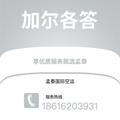 西安到加尔各答空运公司|西安到印度加尔各答航空运输2