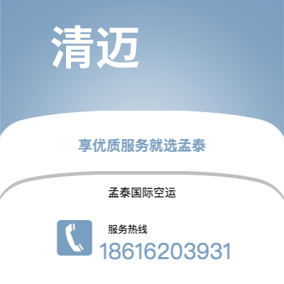 西安到清迈空运公司|西安到泰国清迈航空运输2