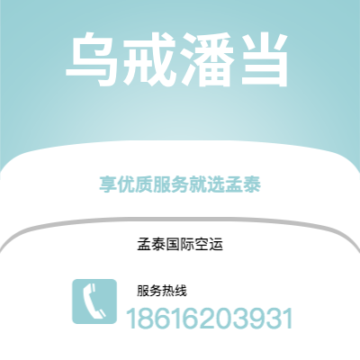 西安到乌戒潘当空运公司|西安到印度尼西亚乌戒潘当航空运输2