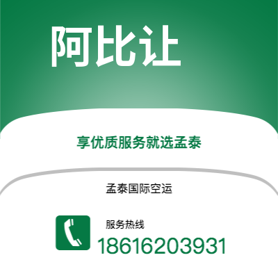 西安到阿比让空运公司|西安到科特迪瓦阿比让航空运输2