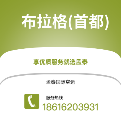 西安到布拉格(首都)空运公司|西安到捷克布拉格(首都)航空运输2