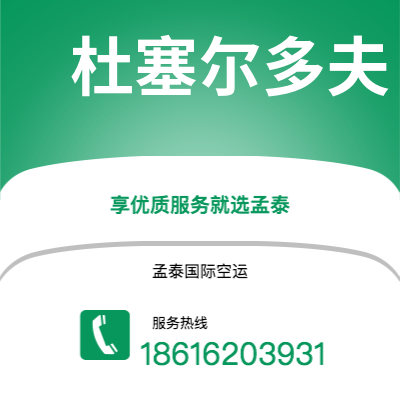 西安到杜塞尔多夫空运公司|西安到德国杜塞尔多夫航空运输2