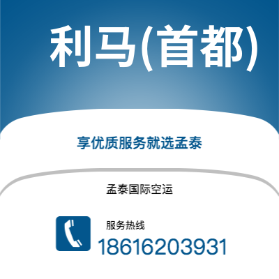 西安到利马(首都)空运公司|西安到秘鲁利马(首都)航空运输2