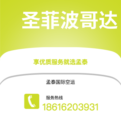 西安到圣菲波哥达空运公司|西安到哥伦比亚圣菲波哥达航空运输2