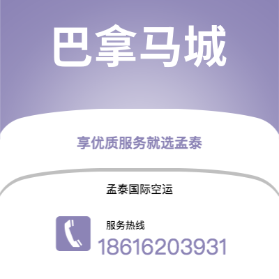 西安到巴拿马城空运公司|西安到巴拿马巴拿马城航空运输2