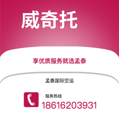 西安到威奇托空运公司|西安到美国威奇托航空运输2