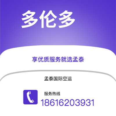 西安到多伦多空运公司|西安到加拿大多伦多航空运输2