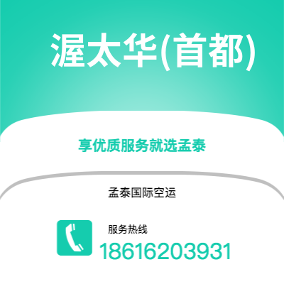 西安到渥太华(首都)空运公司|西安到加拿大渥太华(首都)航空运输2