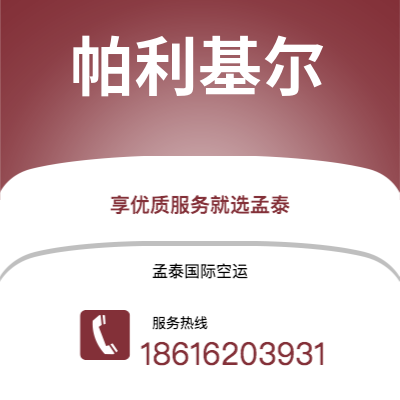 西安到帕利基尔空运公司|西安到密克罗尼西亚帕利基尔航空运输2