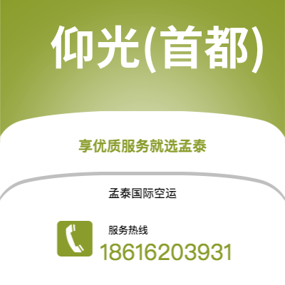 西安到仰光(首都)空运公司|西安到缅甸仰光(首都)航空运输2