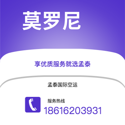 西安到莫罗尼空运公司|西安到科摩罗莫罗尼航空运输2