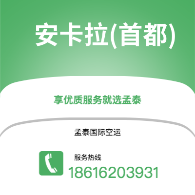 西安到安卡拉(首都)空运公司|西安到土耳其安卡拉(首都)航空运输2