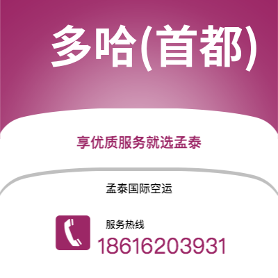 西安到多哈(首都)空运公司|西安到卡塔尔多哈(首都)航空运输2