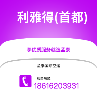 西安到利雅得(首都)空运公司|西安到沙特阿拉伯利雅得(首都)航空运输2