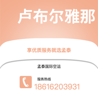 西安到卢布尔雅那空运公司|西安到斯洛文尼亚卢布尔雅那航空运输2