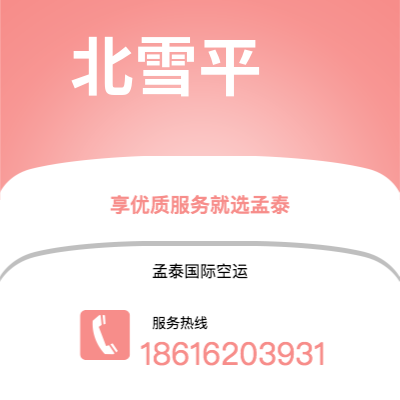 西安到北雪平空运公司|西安到瑞典北雪平航空运输2