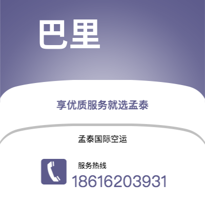 西安到巴里空运公司|西安到意大利巴里航空运输2