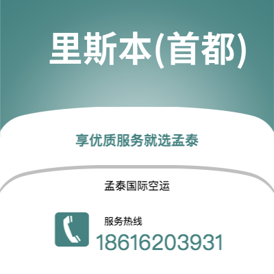 西安到里斯本(首都)空运公司|西安到葡萄牙里斯本(首都)航空运输2