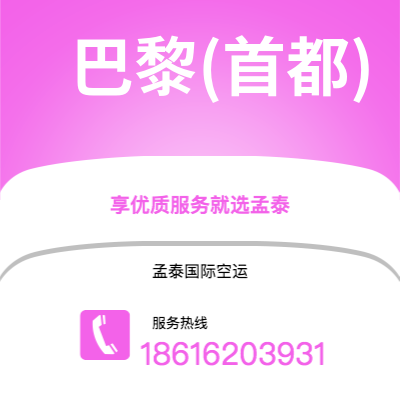 西安到巴黎(首都)空运公司|西安到法国巴黎(首都)航空运输2