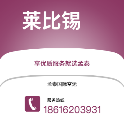西安到莱比锡空运公司|西安到德国莱比锡航空运输2