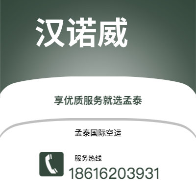 西安到汉诺威空运公司|西安到德国汉诺威航空运输2