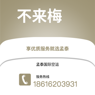 西安到不来梅空运公司|西安到德国不来梅航空运输2