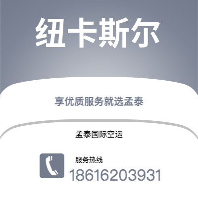 西安到纽卡斯尔空运公司|西安到英国纽卡斯尔航空运输2