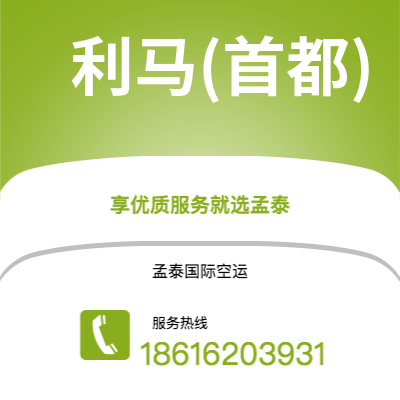 西安到利马(首都)空运公司|西安到秘鲁利马(首都)航空运输2