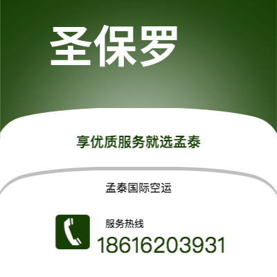 西安到圣保罗空运公司|西安到巴西圣保罗航空运输2