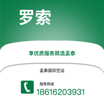 西安到罗索空运公司|西安到多米尼克罗索航空运输2