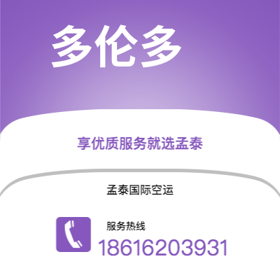 上海市到多伦多海运价格查询|上海市至加拿大多伦多国际海运整柜拼箱订舱2
