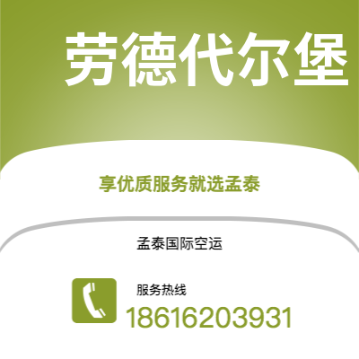 上海市到劳德代尔堡海运价格查询|上海市至美国劳德代尔堡国际海运整柜拼箱订舱2